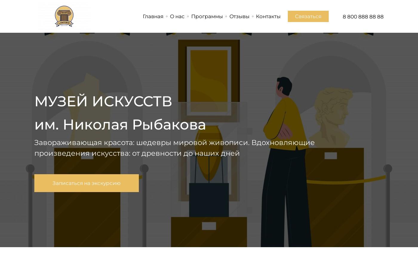 Готовый сайт музея искусств